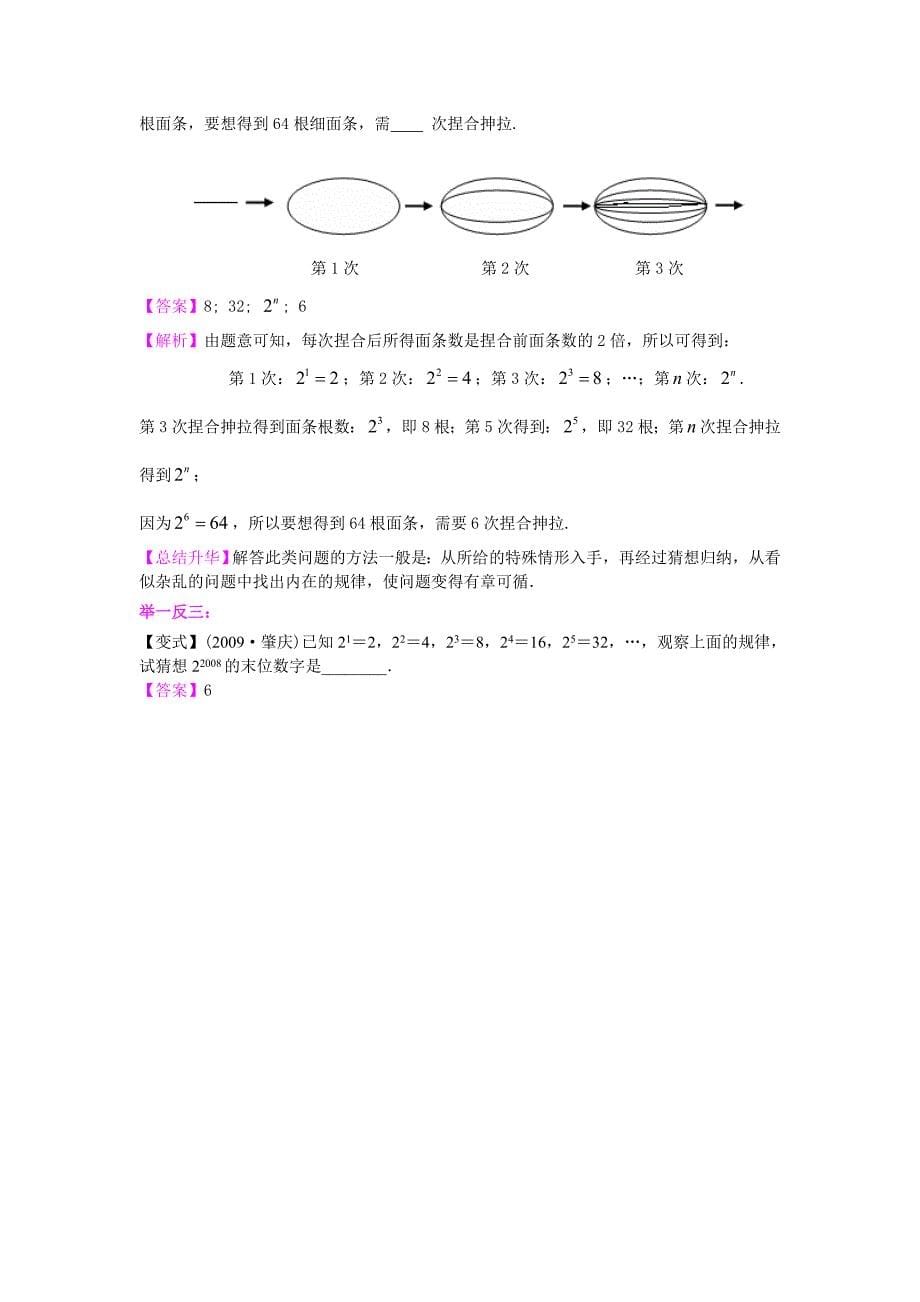 有理数的乘方及混合运算（基础）知识讲解(教育精品)_第5页