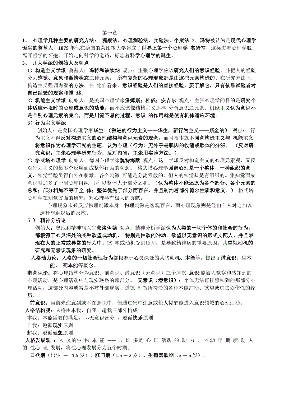 普通心理学重点整理_第1页