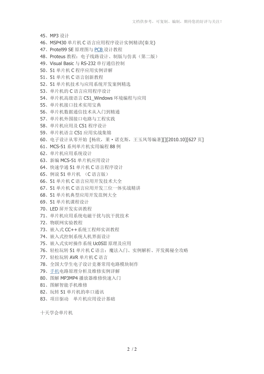 单片机参考书大全_第2页