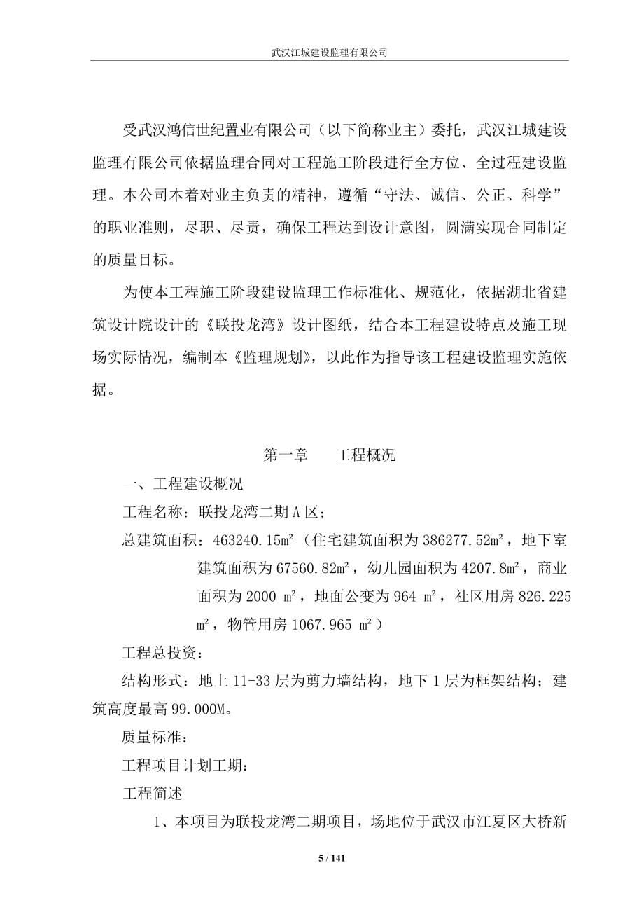 可再次申报武汉建设工程安全文明施工协同管理平台_第5页