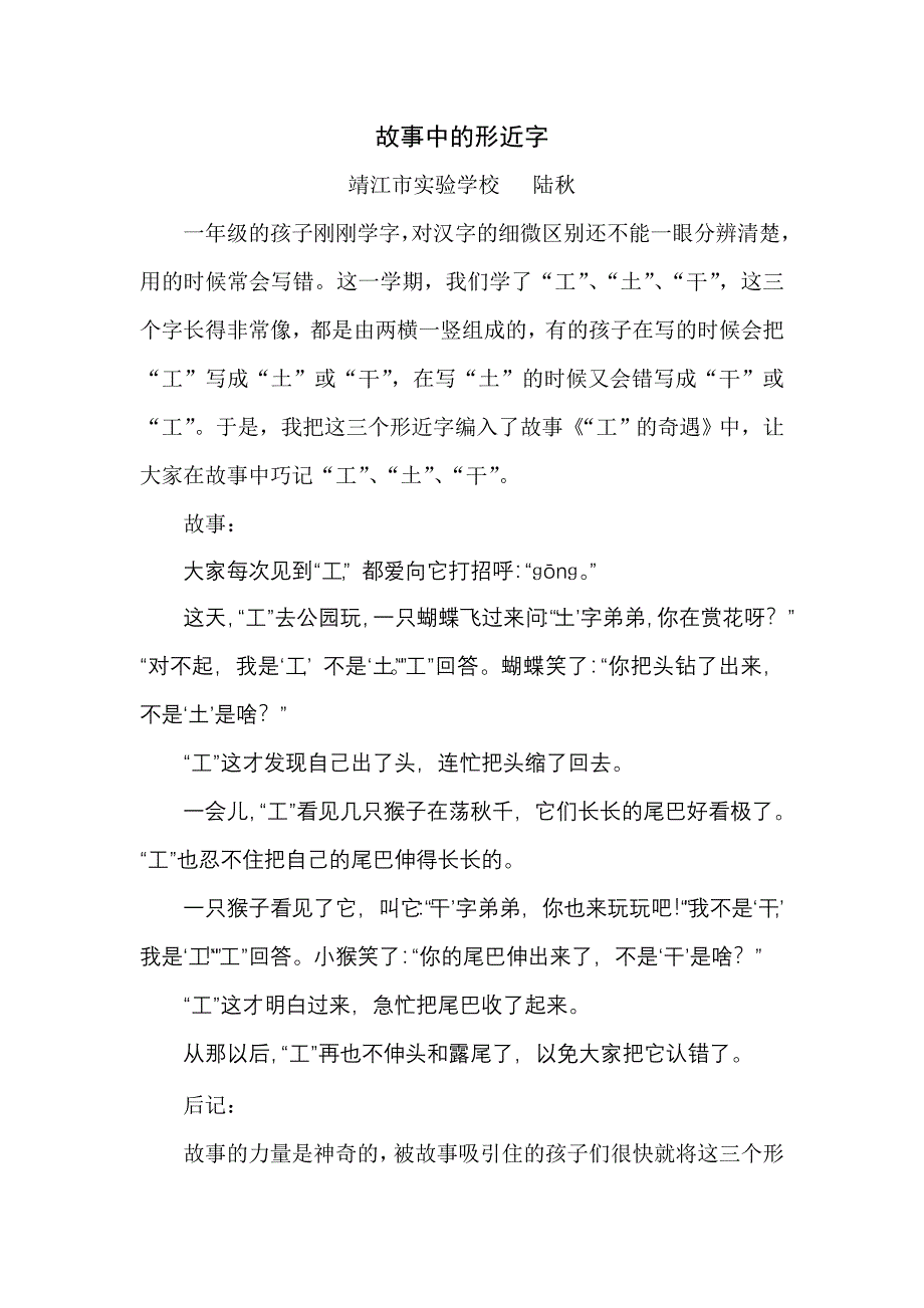 故事中的形近字_第1页