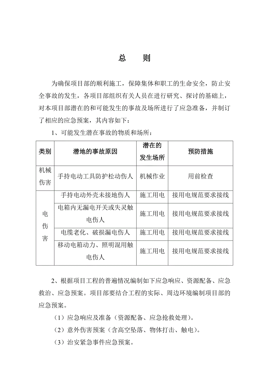 12应急救援预案及演练_第2页