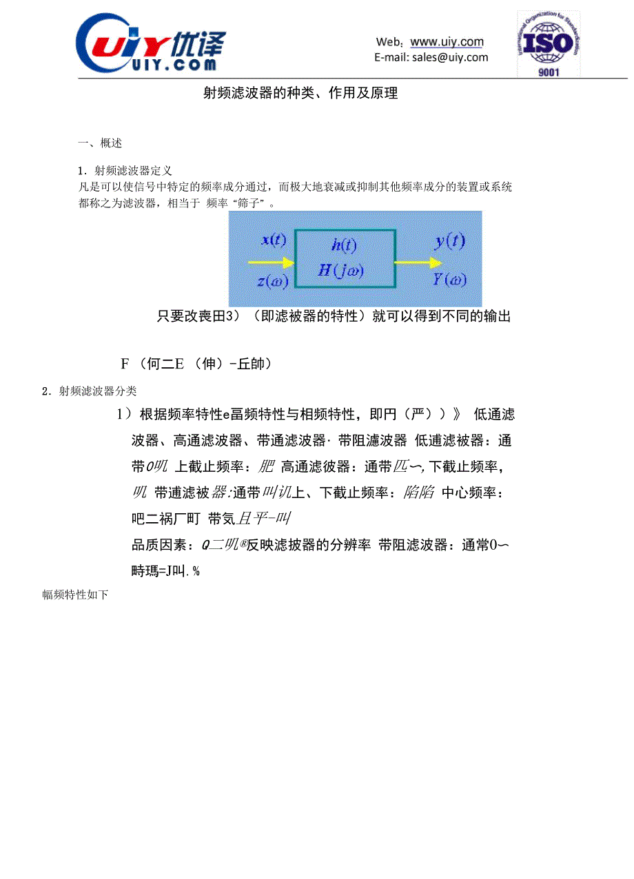 射频滤波器的种类、作用及原理_第1页