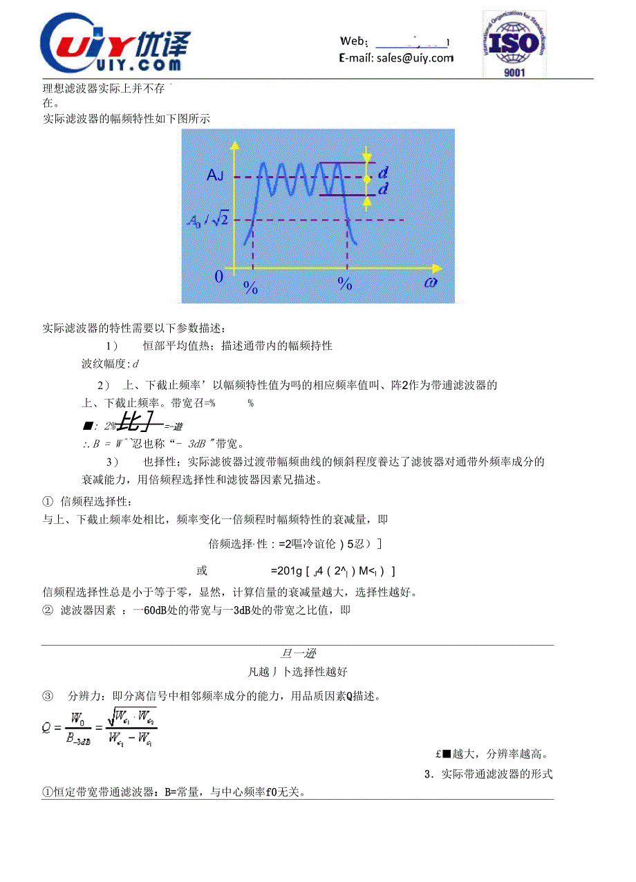 射频滤波器的种类、作用及原理_第3页