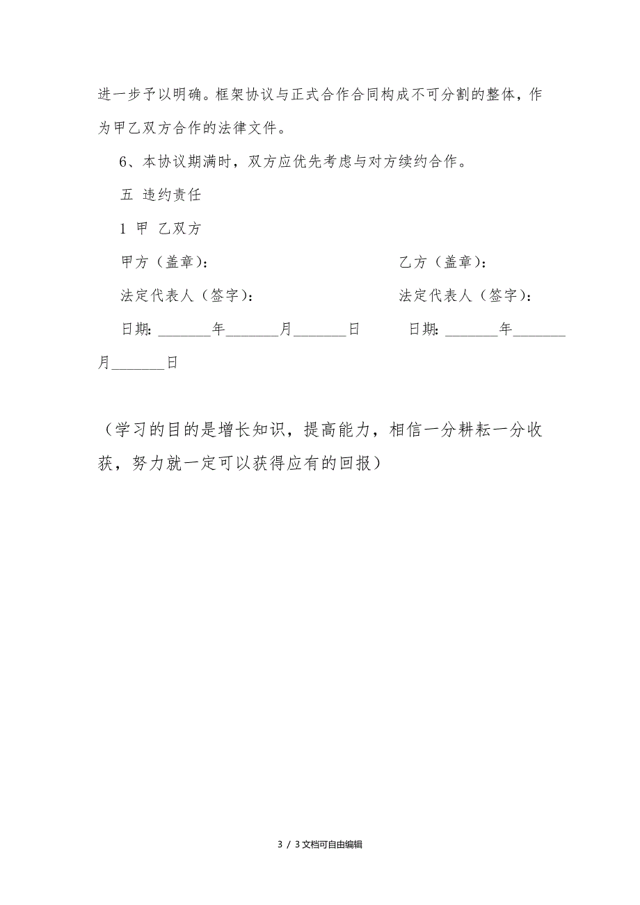 电商网红直播项目合作协议书_第3页