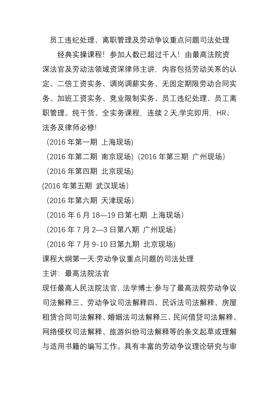 员工违纪处理离职管理及劳动争议重点问题司法处理_第1页