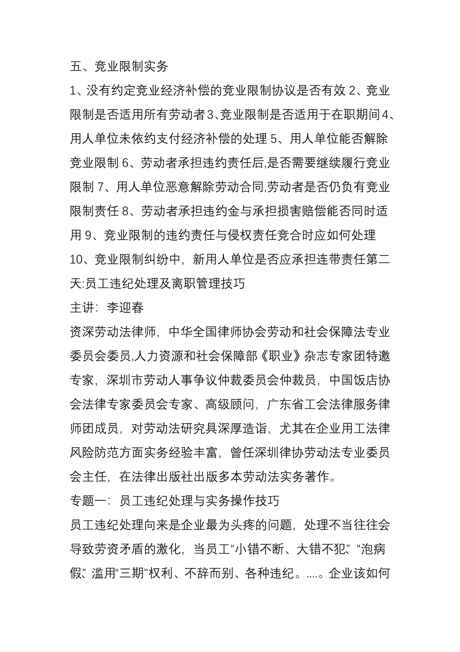 员工违纪处理离职管理及劳动争议重点问题司法处理_第4页