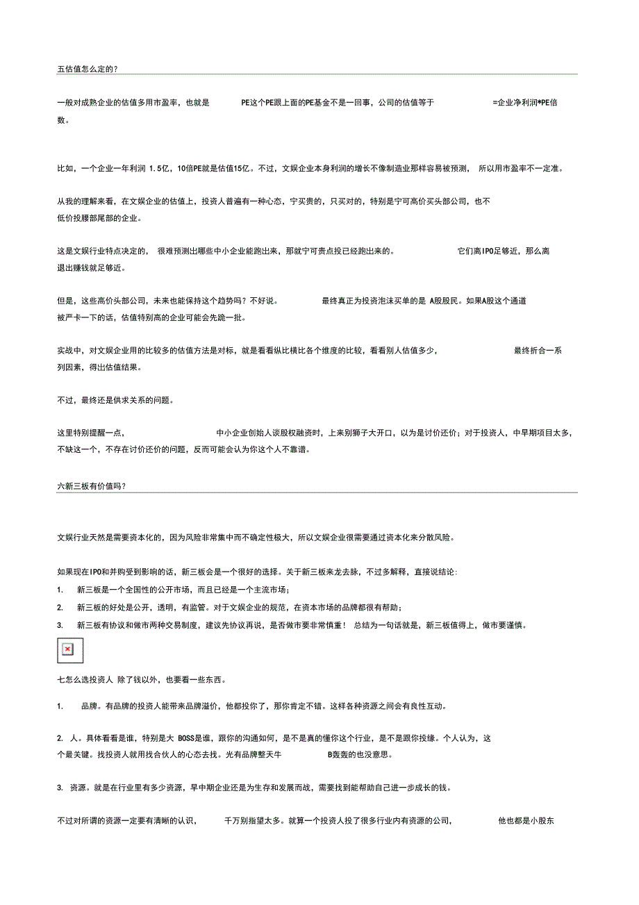 企业融资知识点_第3页