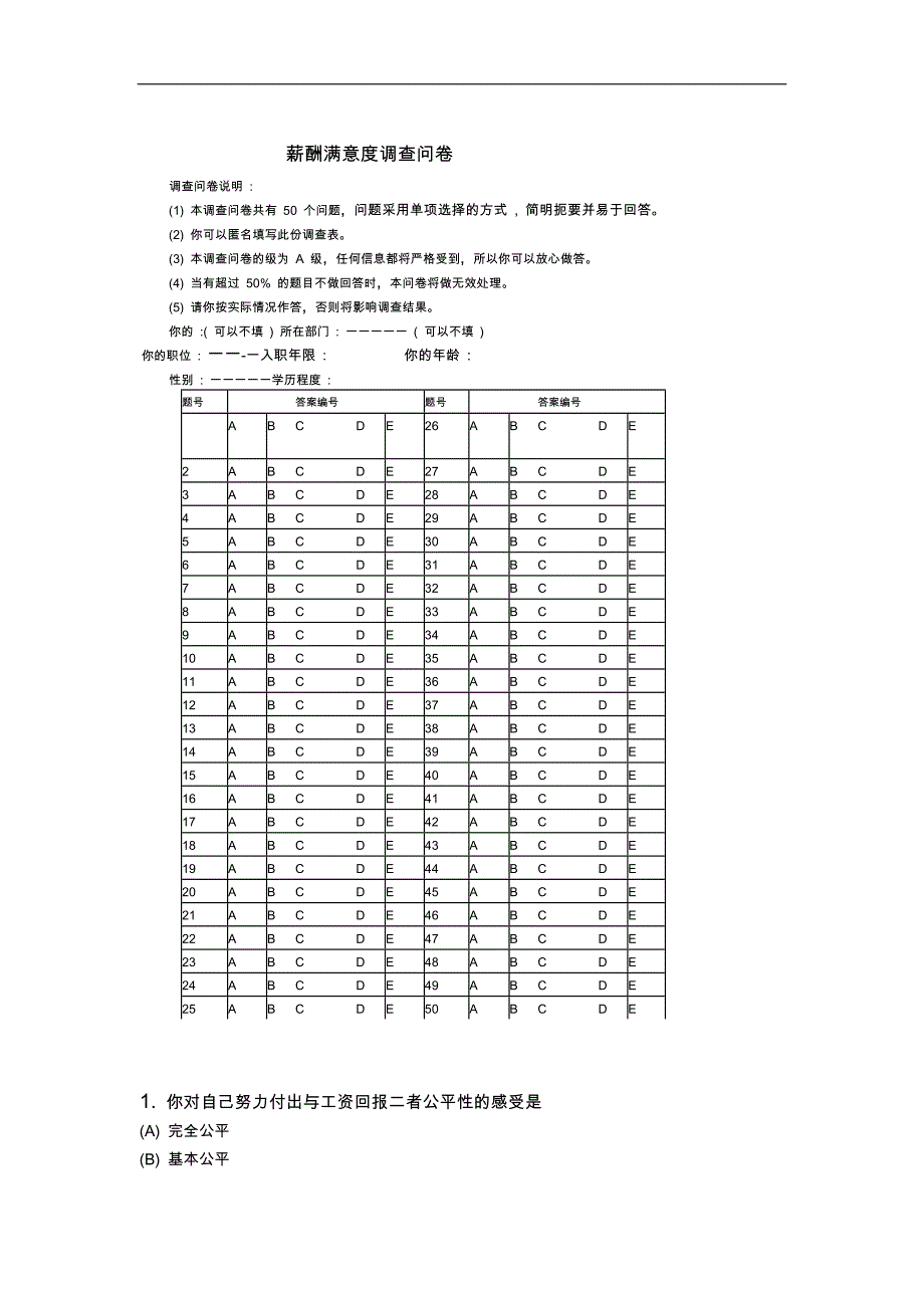 员工薪酬满意度调查问卷_第1页