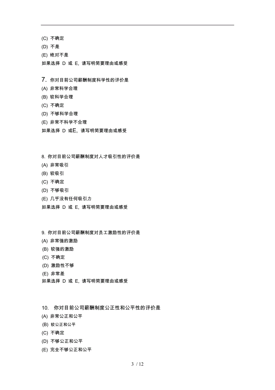 员工薪酬满意度调查问卷_第3页