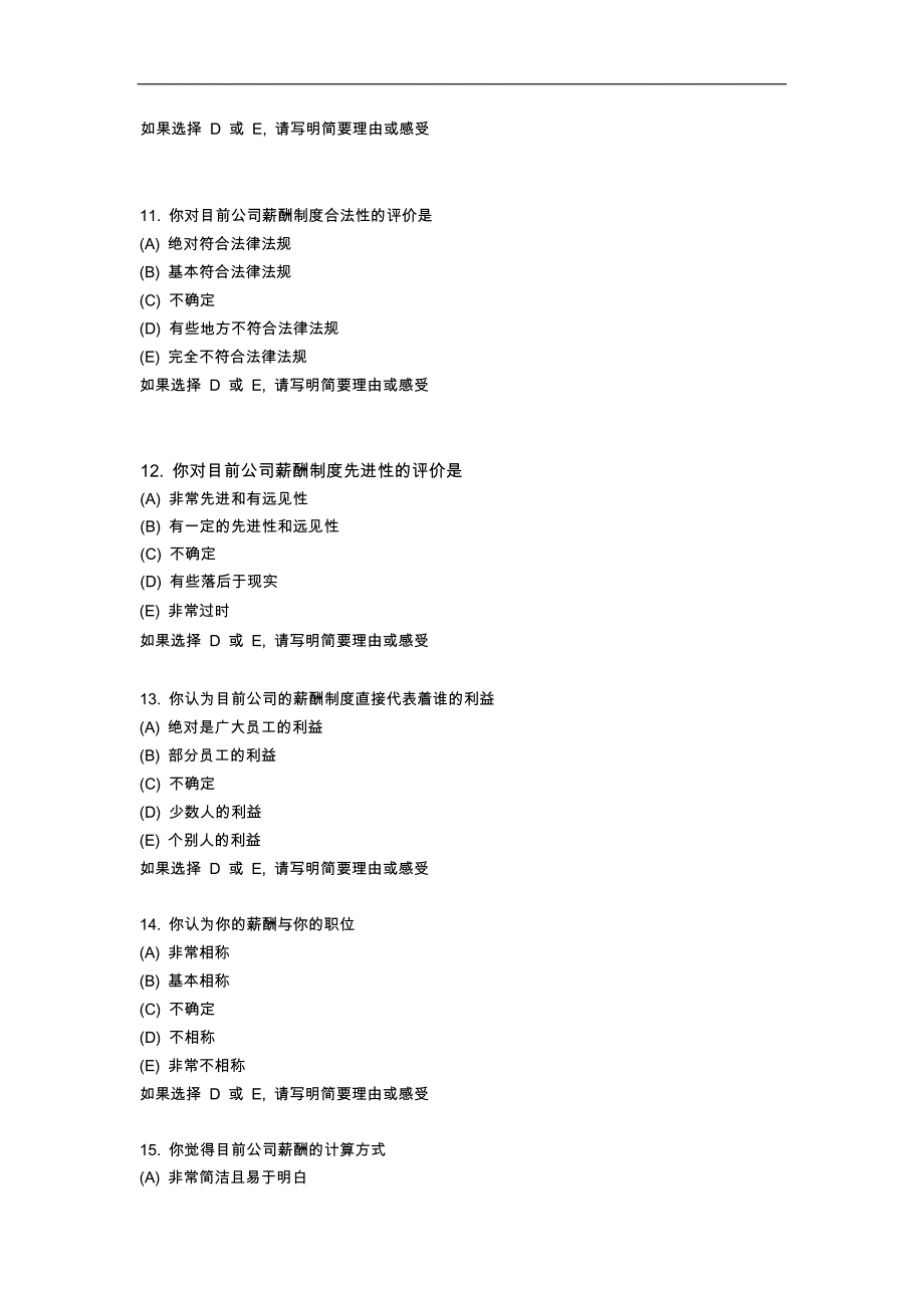 员工薪酬满意度调查问卷_第4页