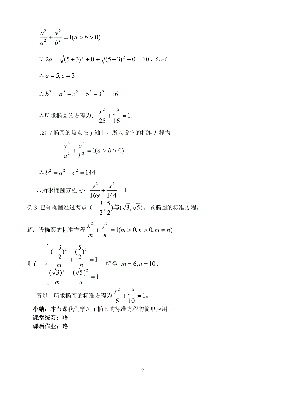 &#167;11椭圆及其标准方程（2）_第2页