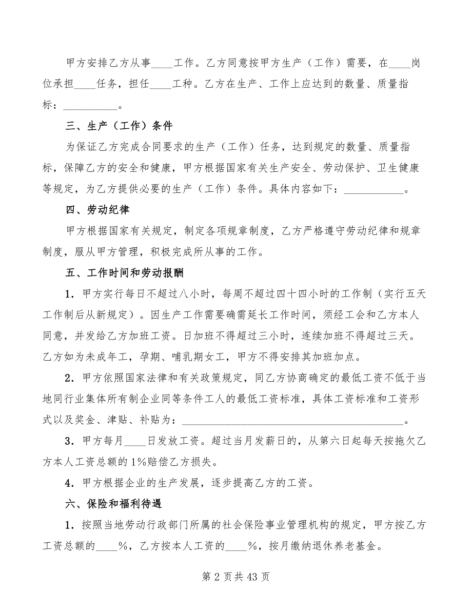 私营企业职工劳动合同书(8篇)_第2页