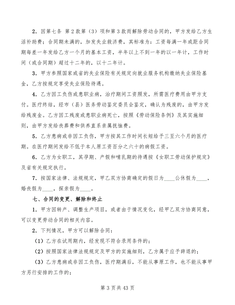 私营企业职工劳动合同书(8篇)_第3页