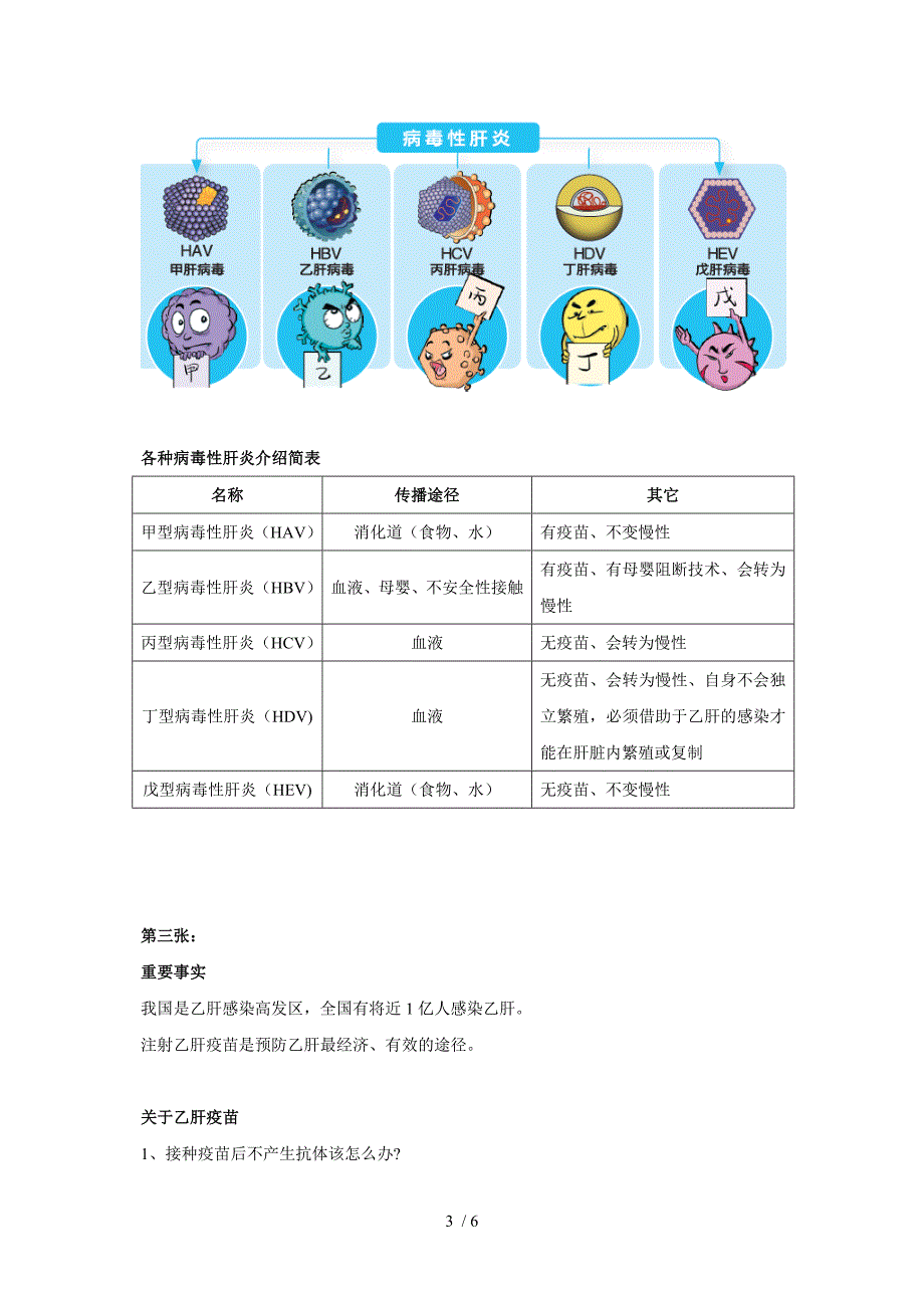 翡翠丝带乙肝公益海报文字_第3页