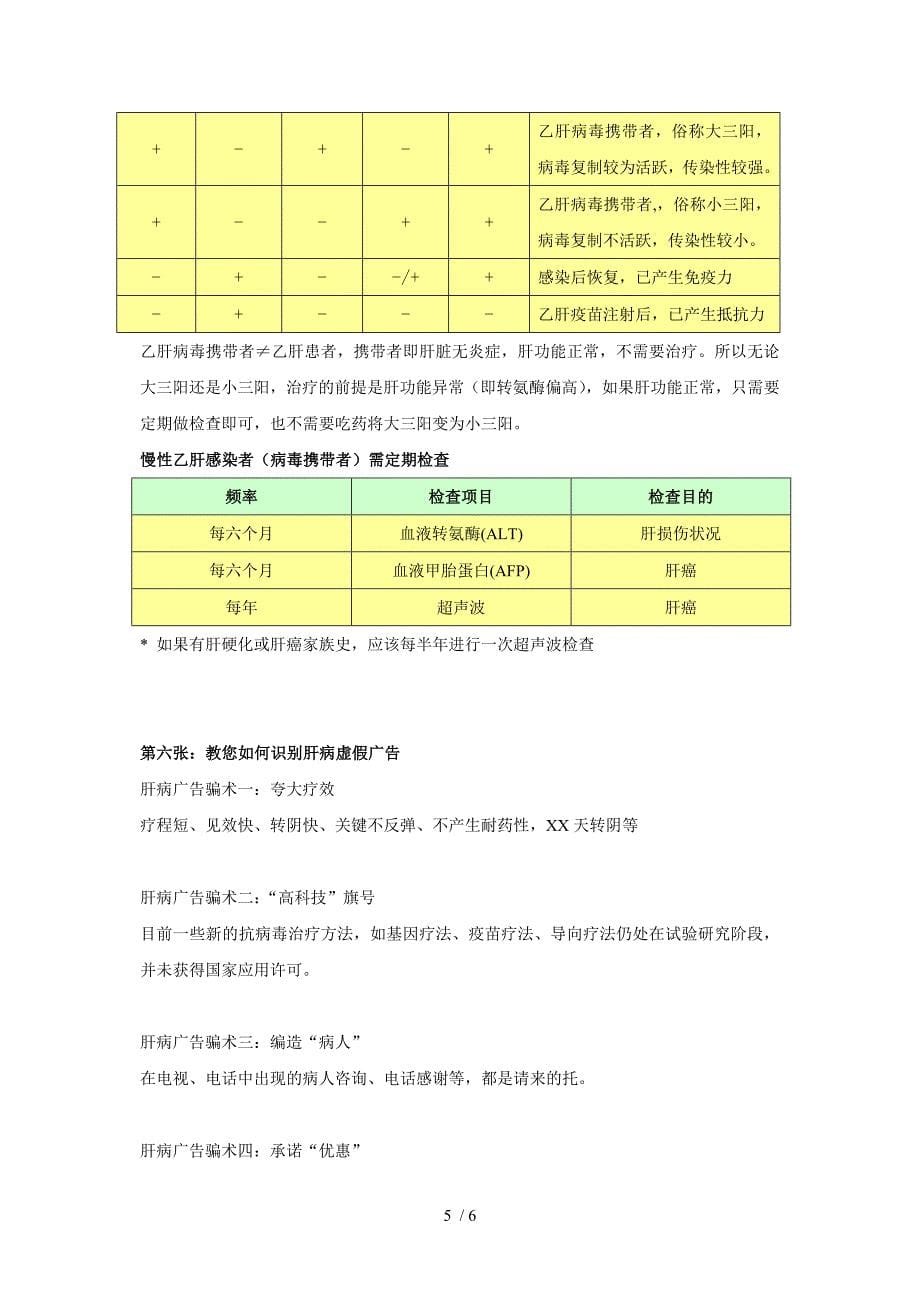 翡翠丝带乙肝公益海报文字_第5页