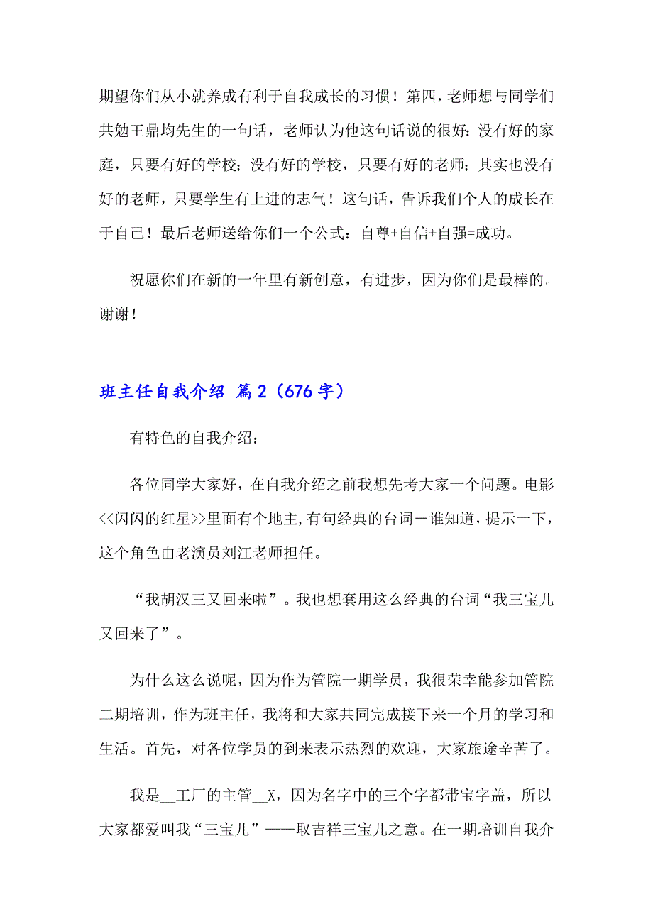 2023年有关班主任自我介绍模板合集九篇_第2页