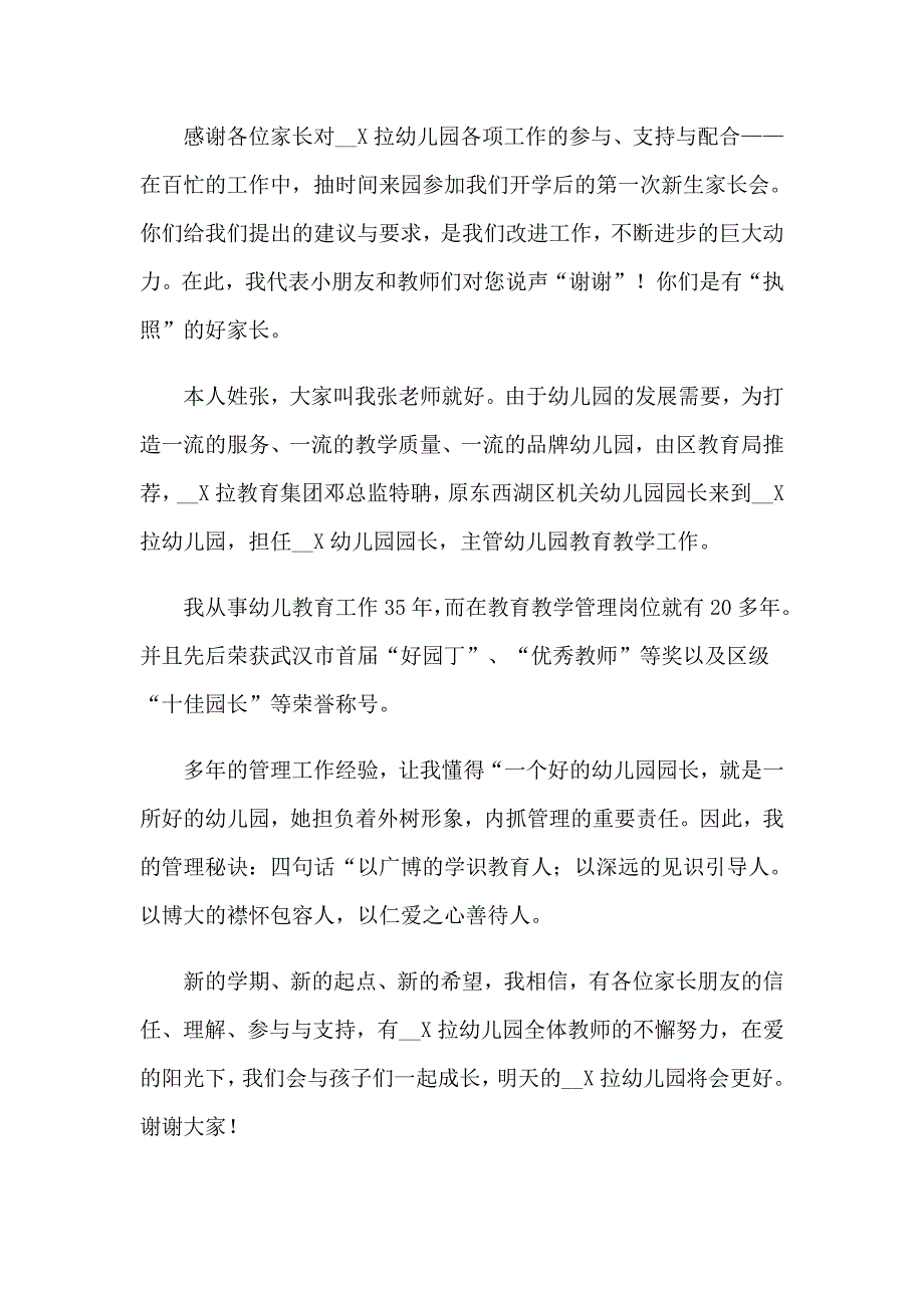 2023年有关班主任自我介绍模板合集九篇_第4页