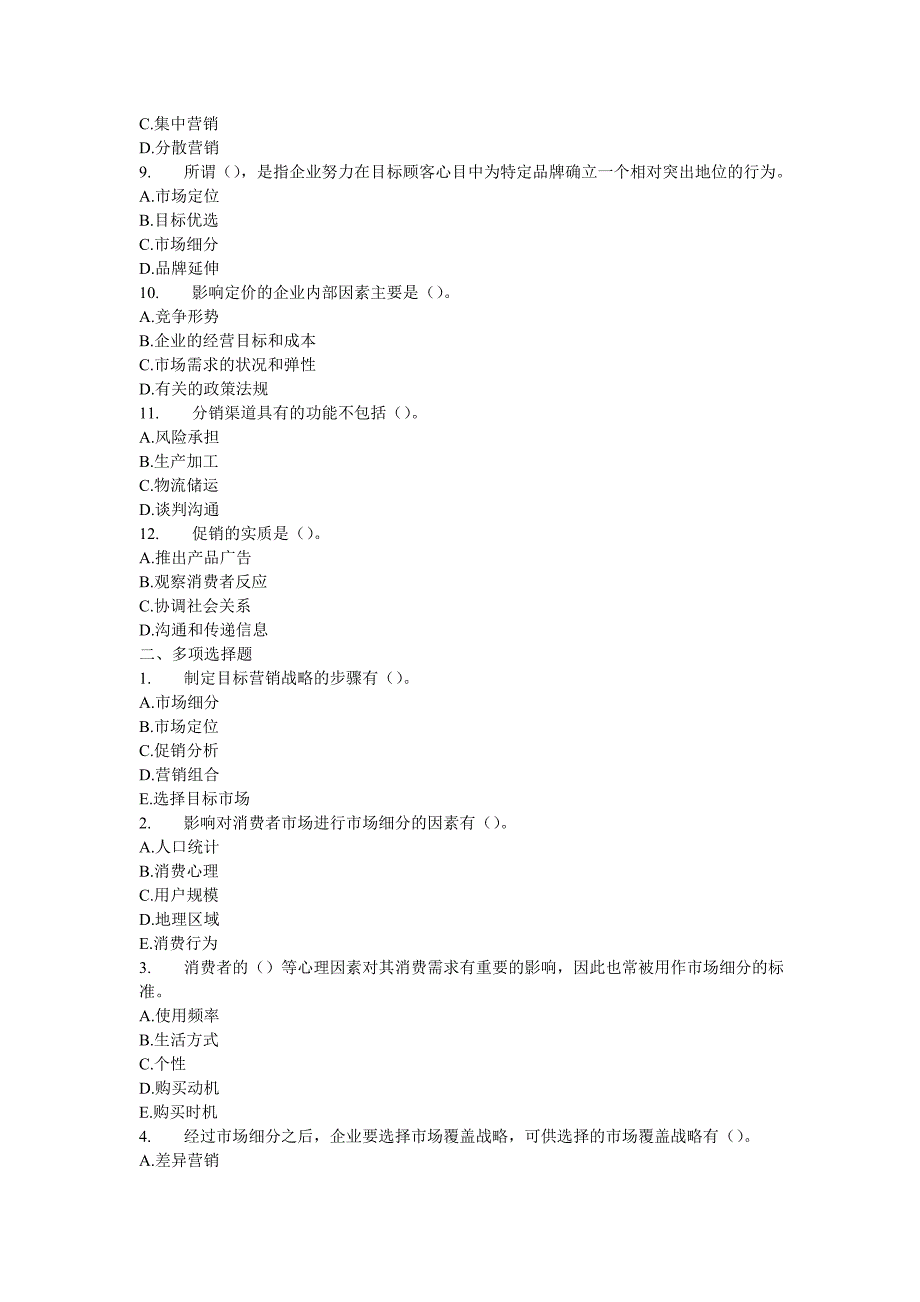 经济基础.练习题(21-25章).doc_第2页