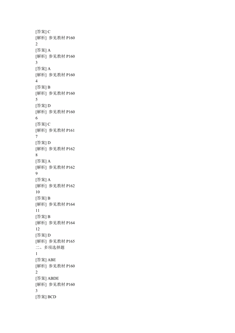 经济基础.练习题(21-25章).doc_第4页