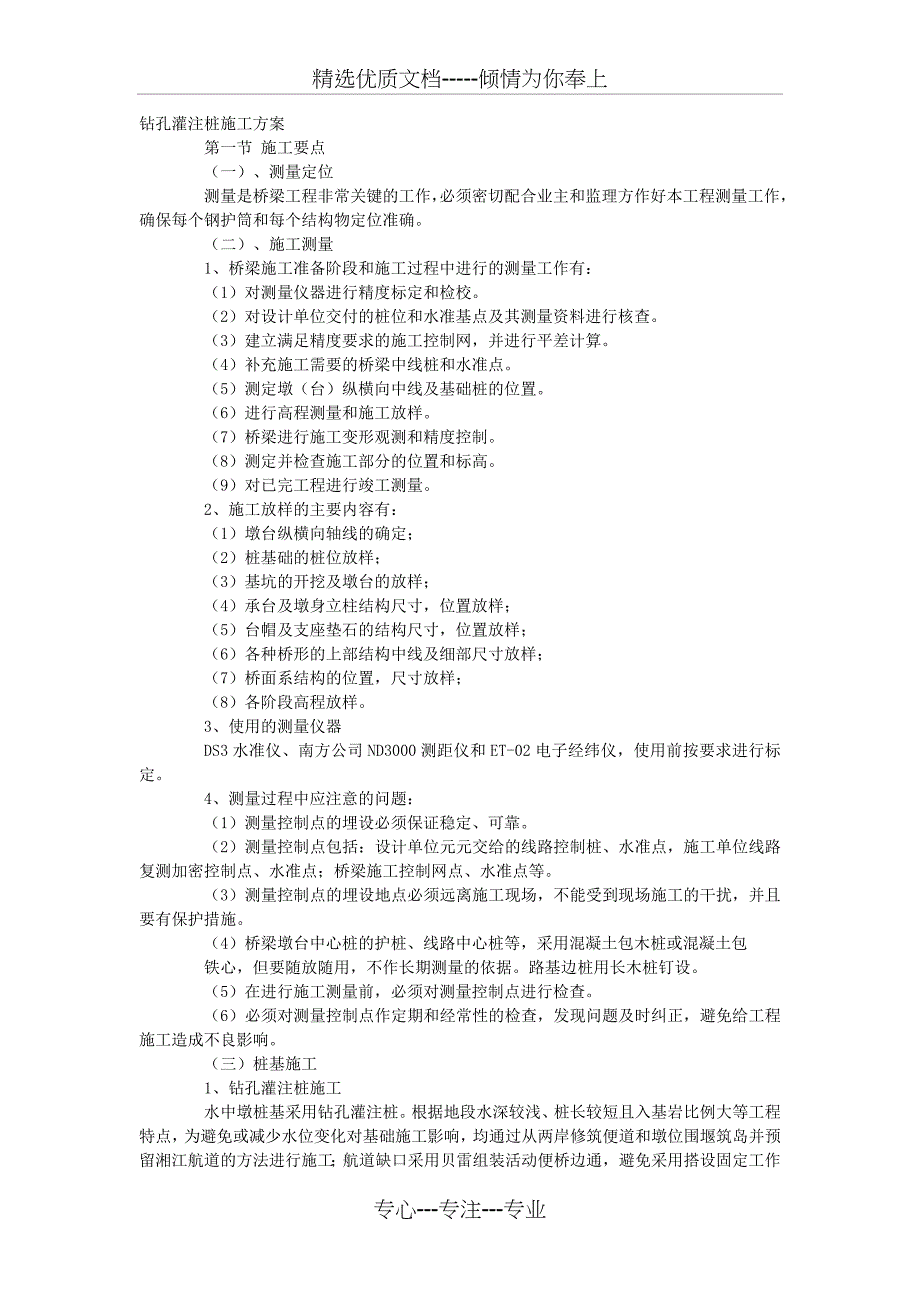 桩基础施工方法_第1页