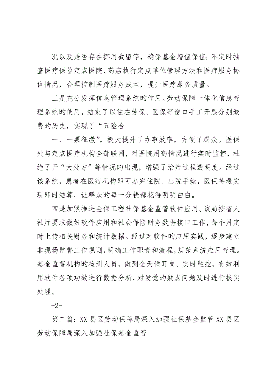 人社局加强社保基金监管全力提升社会保障能力_第2页