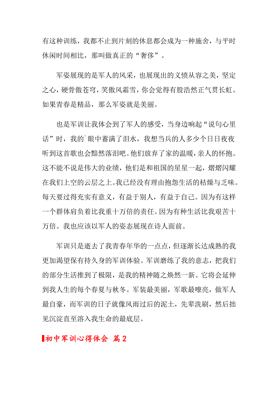 初中军训心得体会集合三篇_第2页