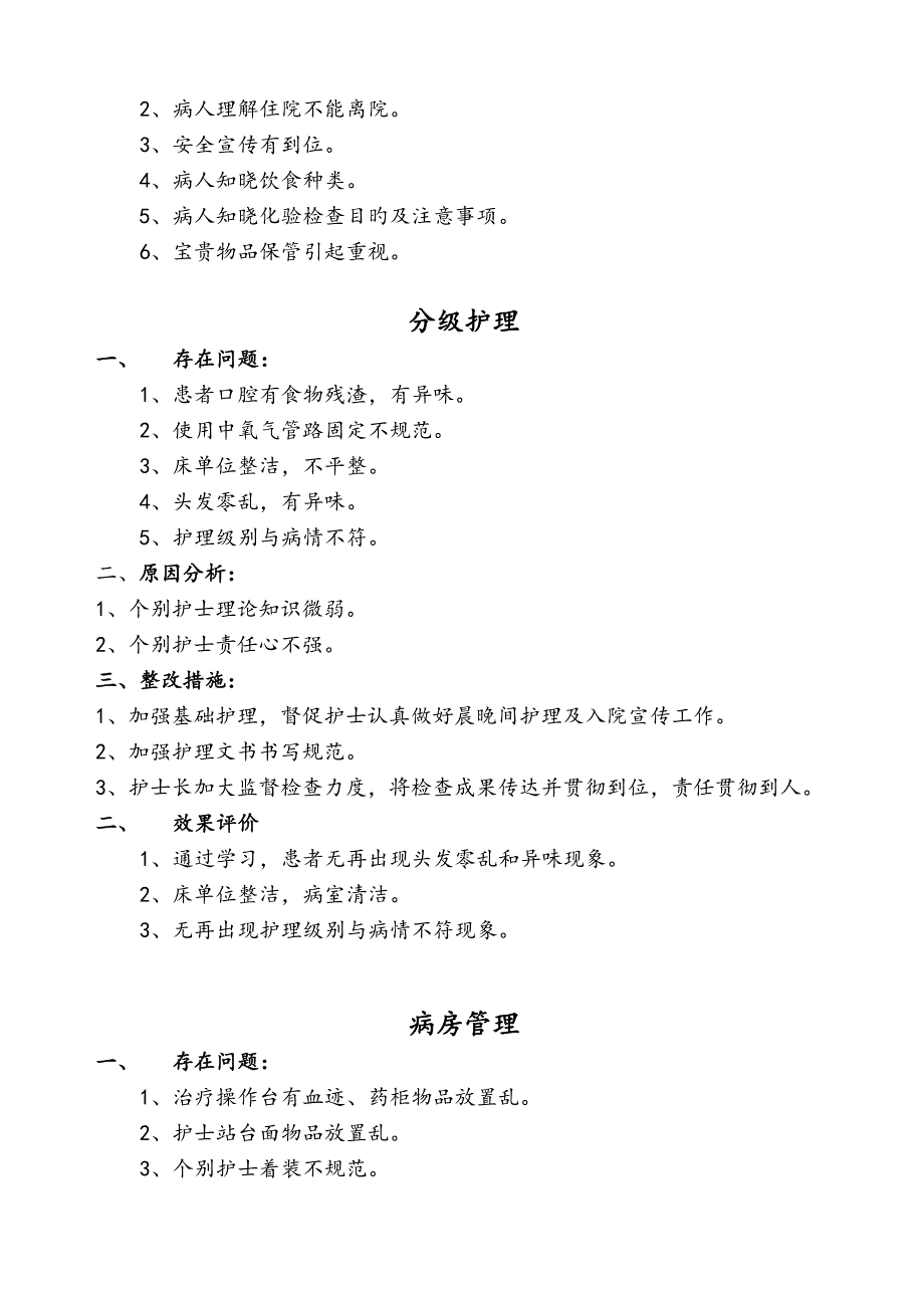 护理质量检查情况反馈_第3页