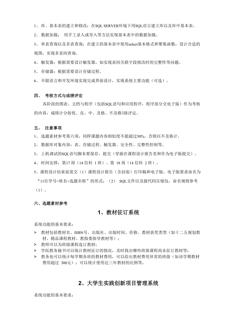 数据库原理与应用课程设计要求及选题_第2页