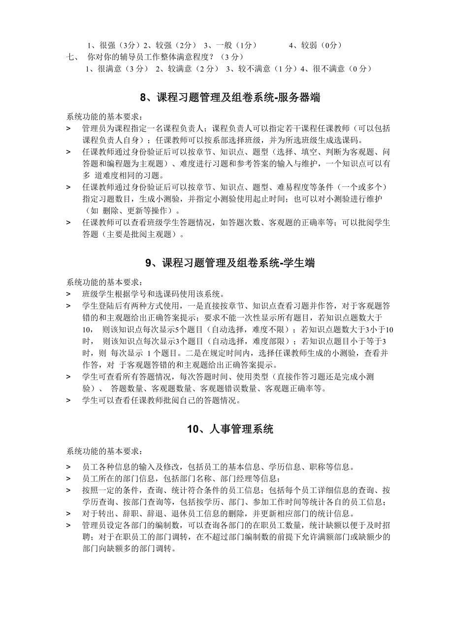 数据库原理与应用课程设计要求及选题_第5页