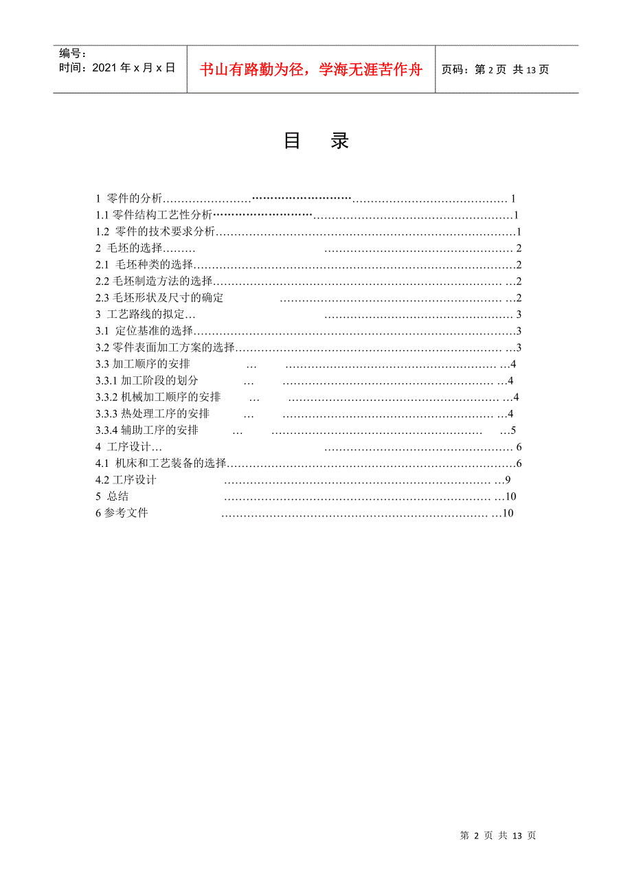 机械制造工艺学课程设计说明书_第2页