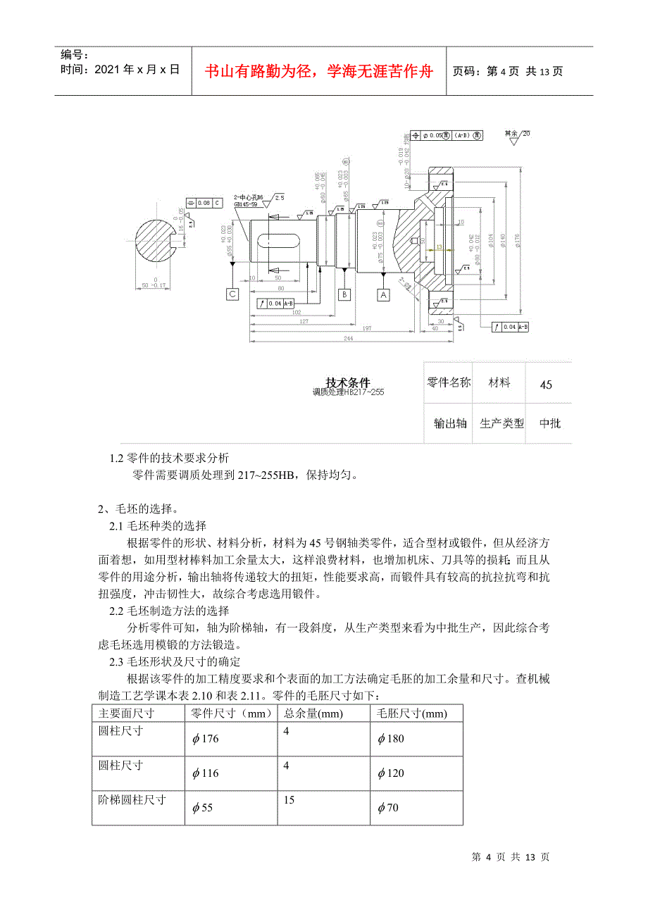 机械制造工艺学课程设计说明书_第4页