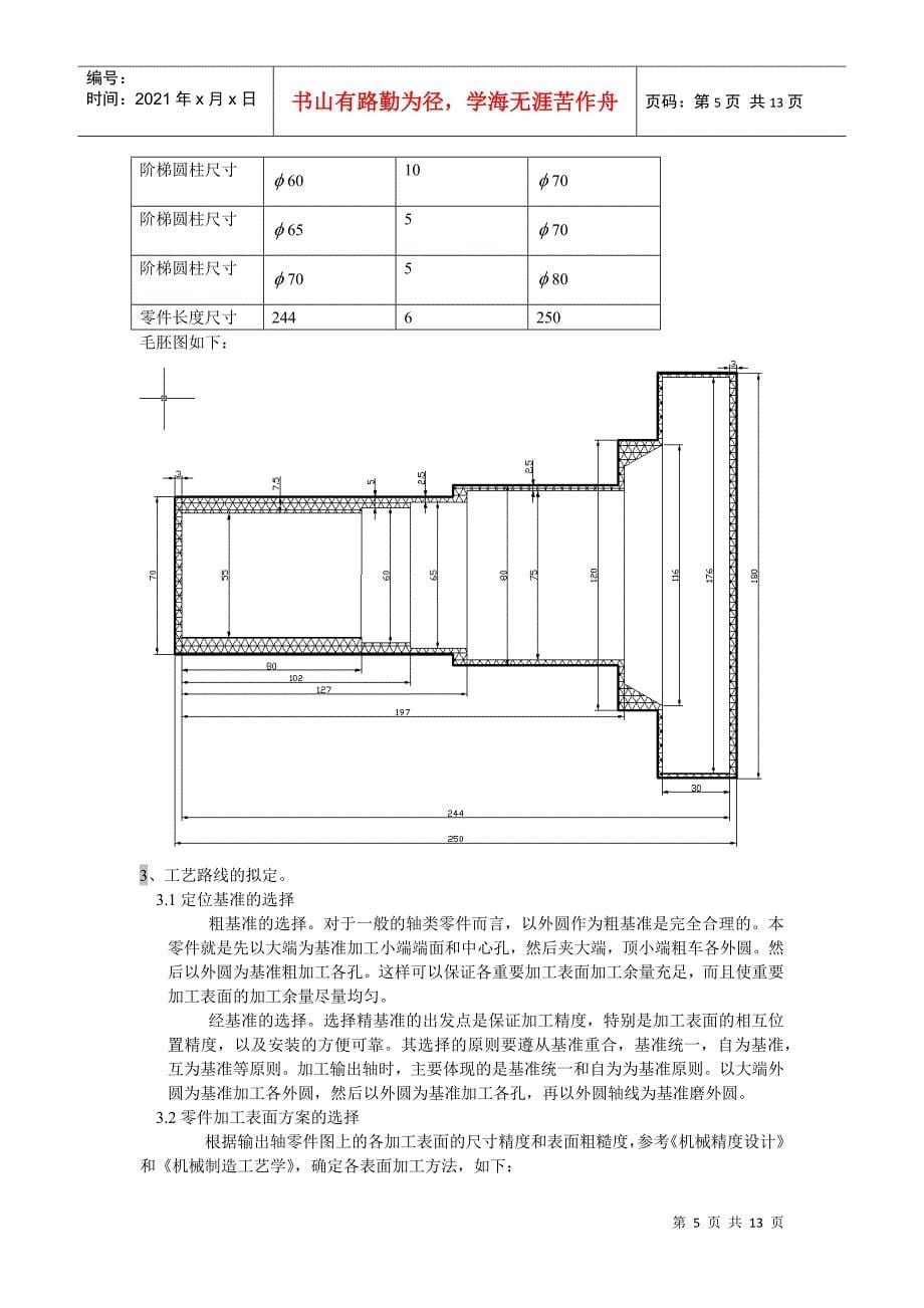 机械制造工艺学课程设计说明书_第5页