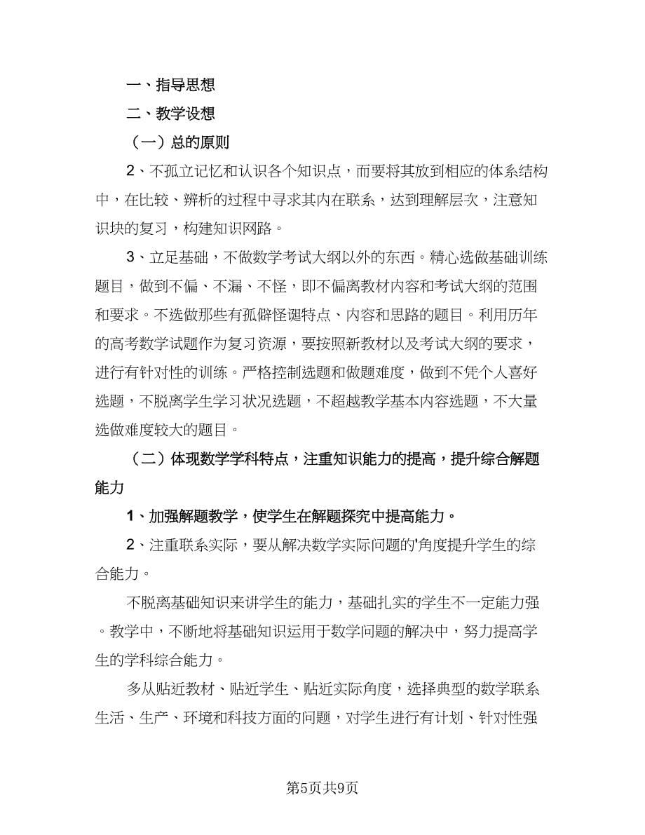 2023普通教师工作计划（五篇）.doc_第5页