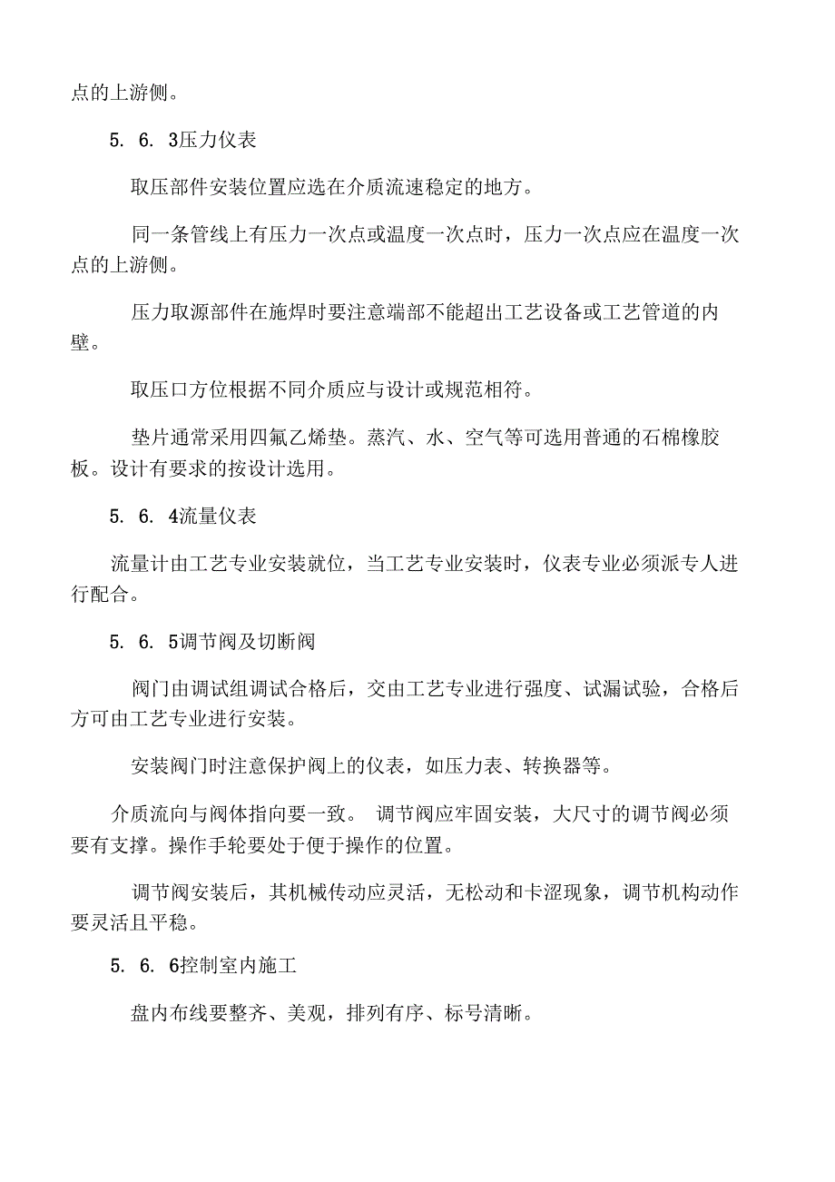 自控仪表施工方案(仪表)_第4页