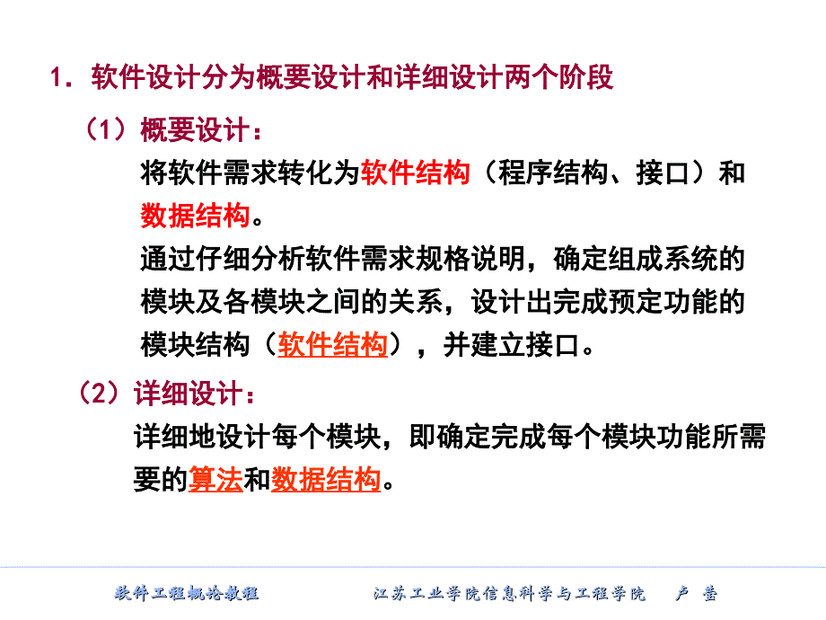 软件工程4ppt课件_第3页