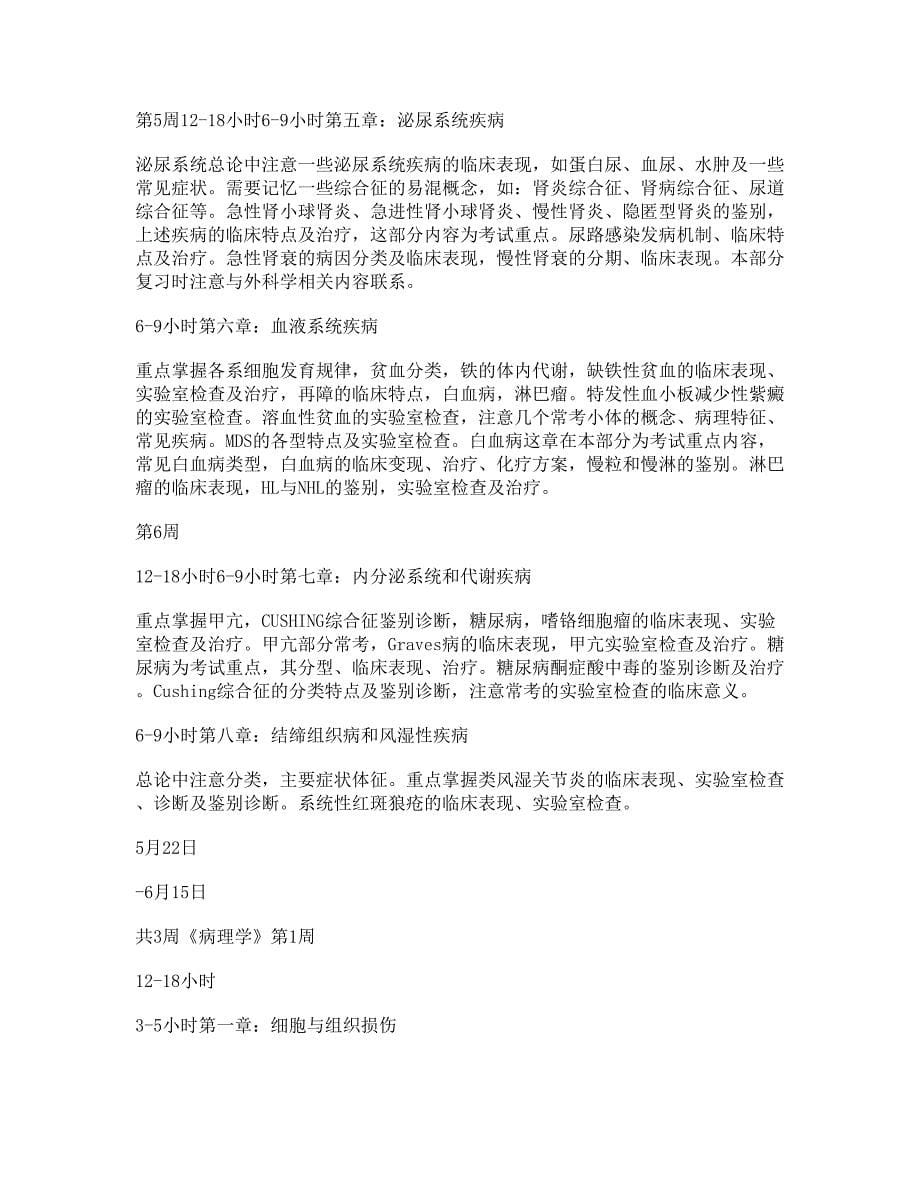 西医综合基础阶段复习计划_第5页