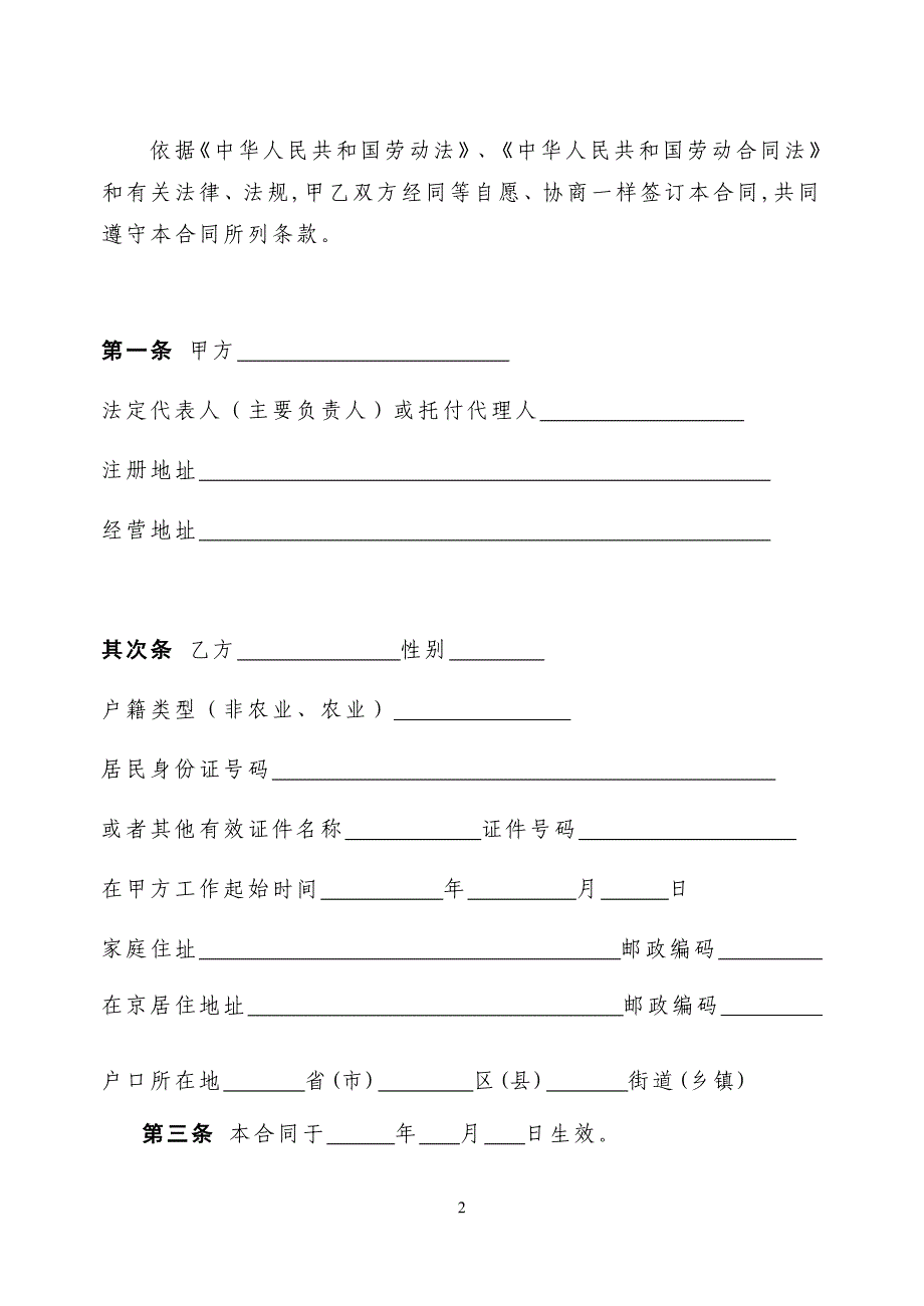 非全日制劳动合同书范本_第2页