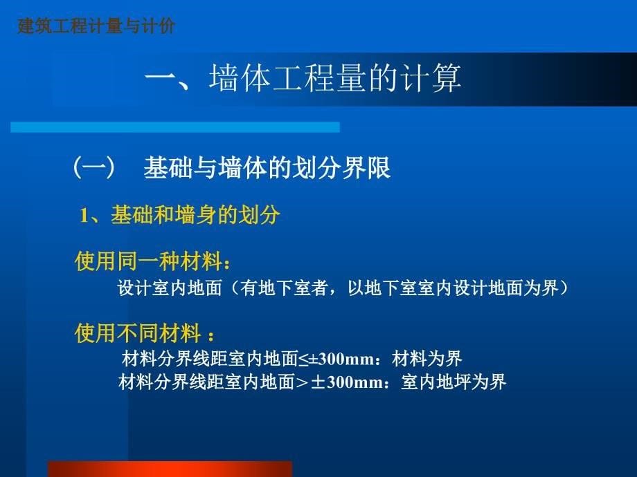 建筑工程计量与计价ppt_第5页