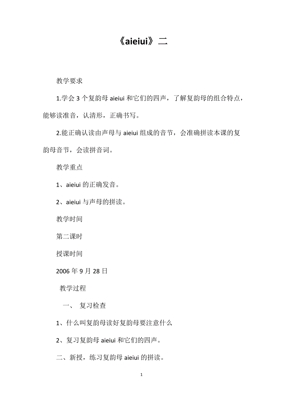 《aieiui》二_第1页