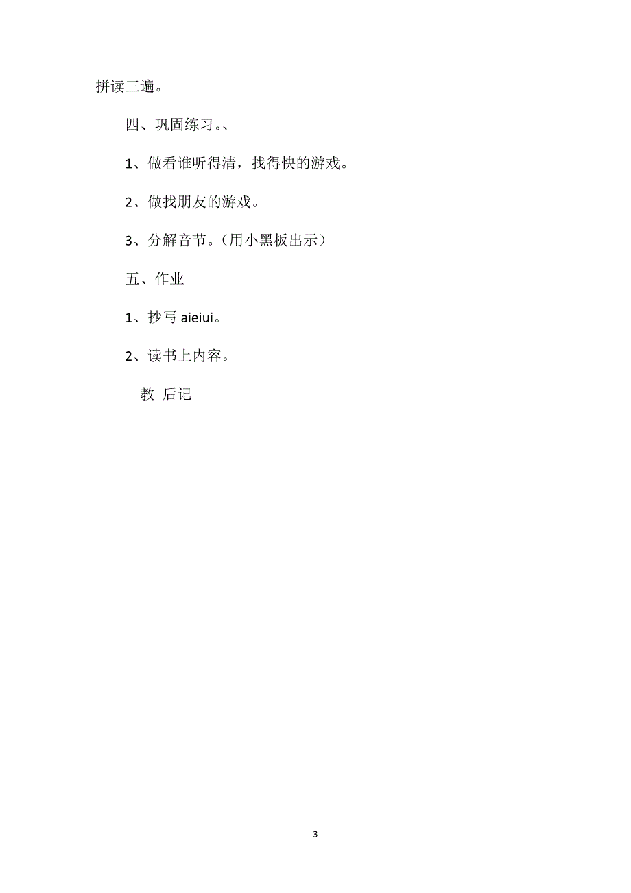 《aieiui》二_第3页