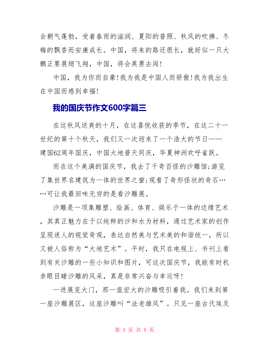 我的国庆节小学作文600字2022_第4页