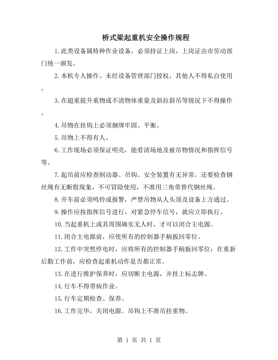 桥式梁起重机安全操作规程_第1页