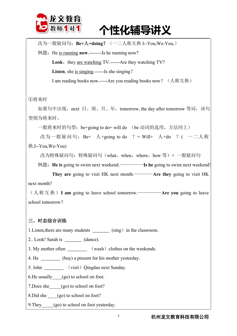 人教版小学英语语法--时态总结(一般现在时,一般过去式,现在进行时,一般词_第3页