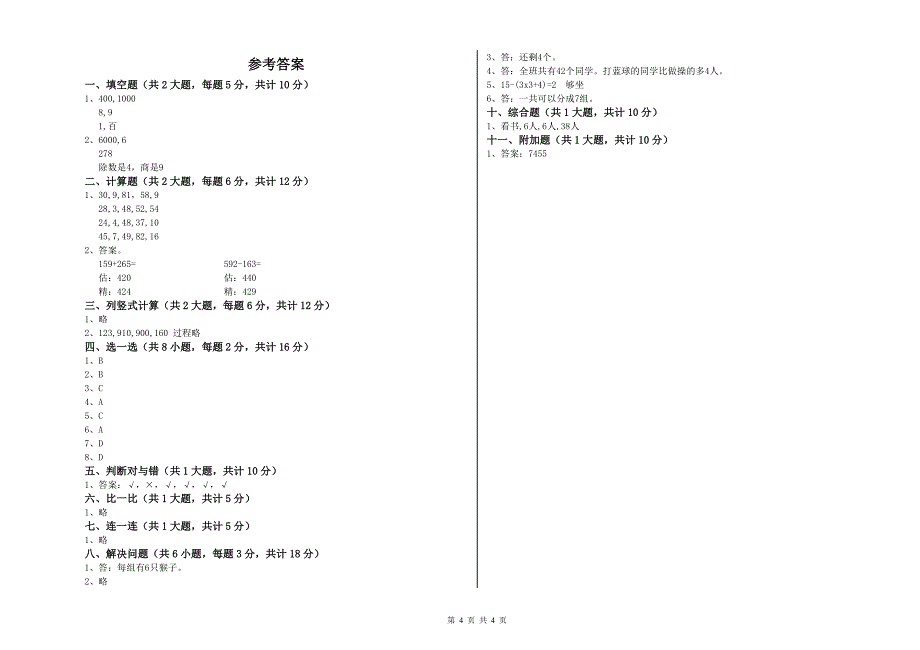 沪教版二年级数学上学期综合练习试题B卷 含答案.doc_第4页