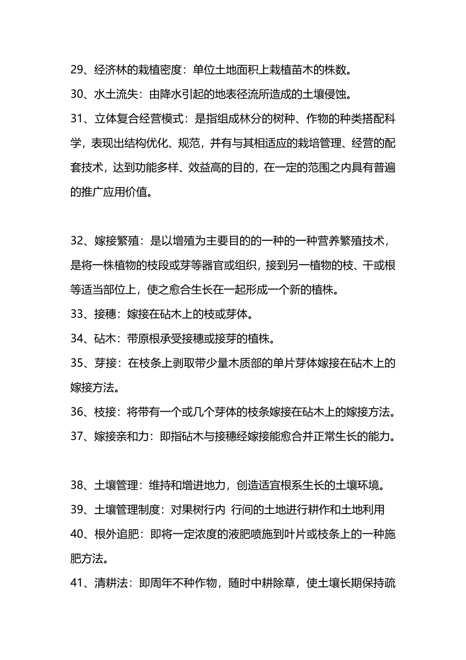 经济林栽培学复习资料.doc_第3页