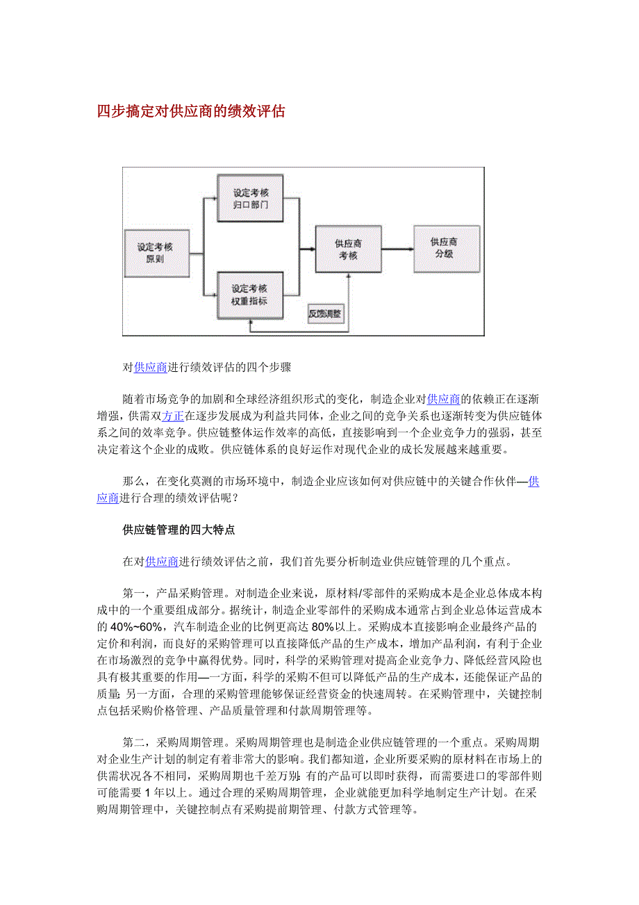 四步搞定对供应商的绩效评估_第1页