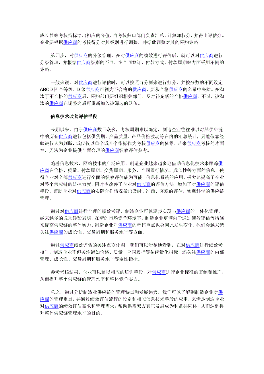 四步搞定对供应商的绩效评估_第3页