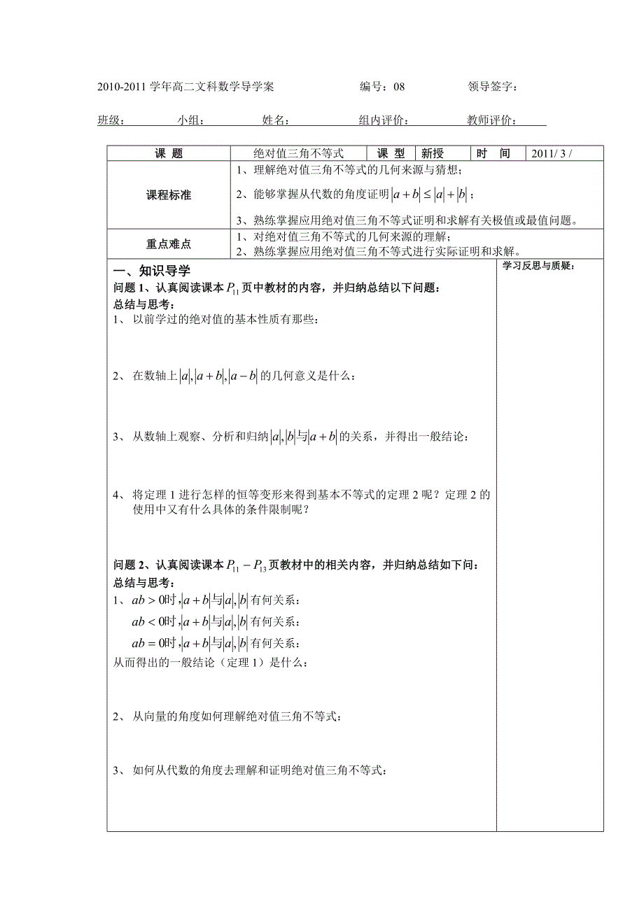 绝对值三角不等式导学案_第1页