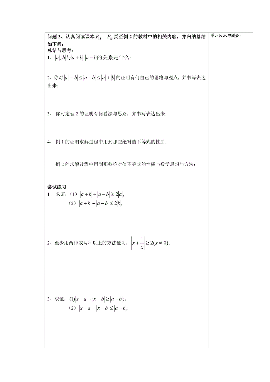 绝对值三角不等式导学案_第2页